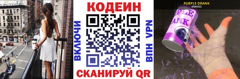 Codein напиток Lean (лин)  гидра ONION  Балабаново 